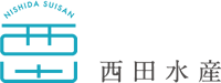 西田水産